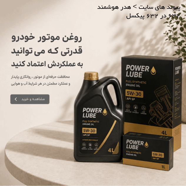 روغن موتور