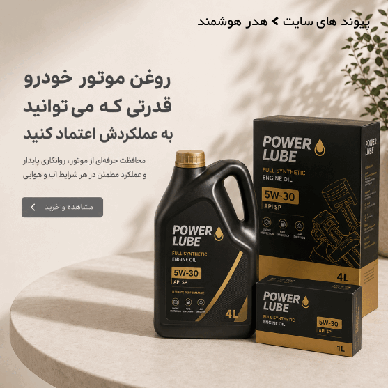 روغن موتور