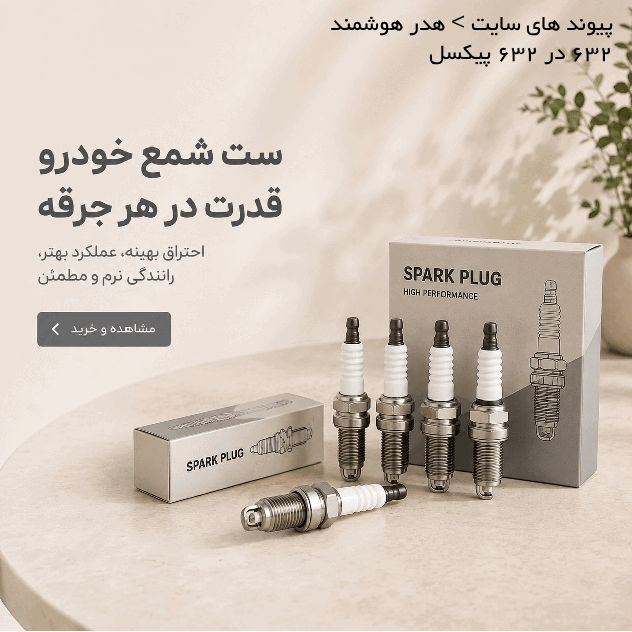 شمع خودرو